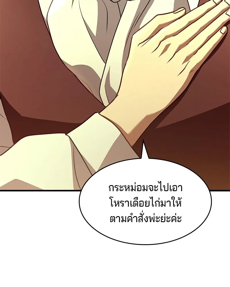 เจ้าชายแผนโบราณ ตอนที่ 2 รูปที่ 220