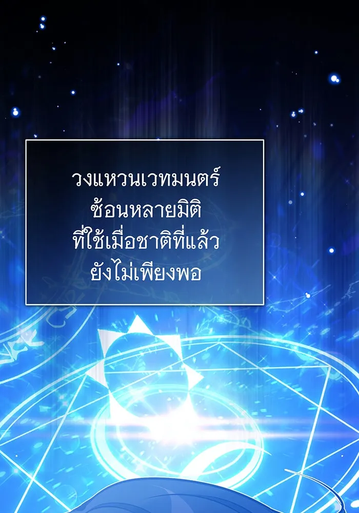 จอมเวทเกิดใหม่ในรอบ 66666 ปี ตอนที่ 75 รูปที่ 67