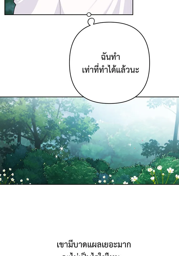 หนูน้อยทรราช ตอนที่ 12 รูปที่ 43
