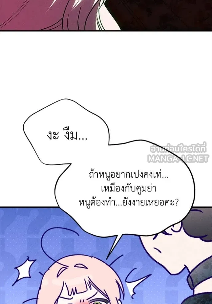รักนะคะ ป๊ะป๋า ตอนที่ 14 รูปที่ 80