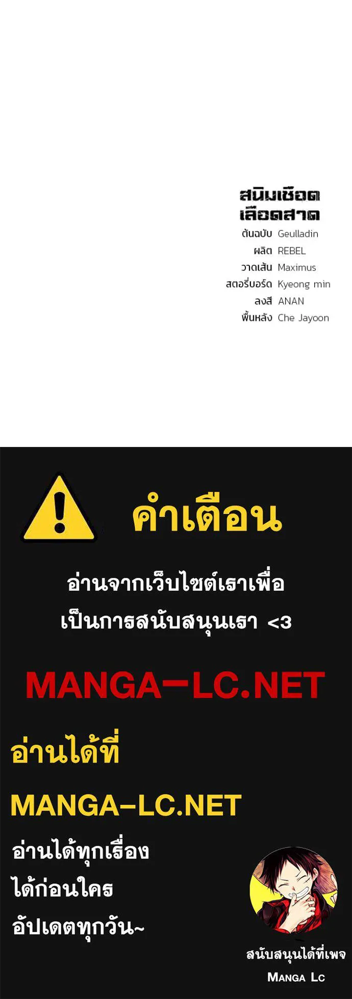 สนิมเชือดเลือดสาด ตอนที่ 27 รูปที่ 180