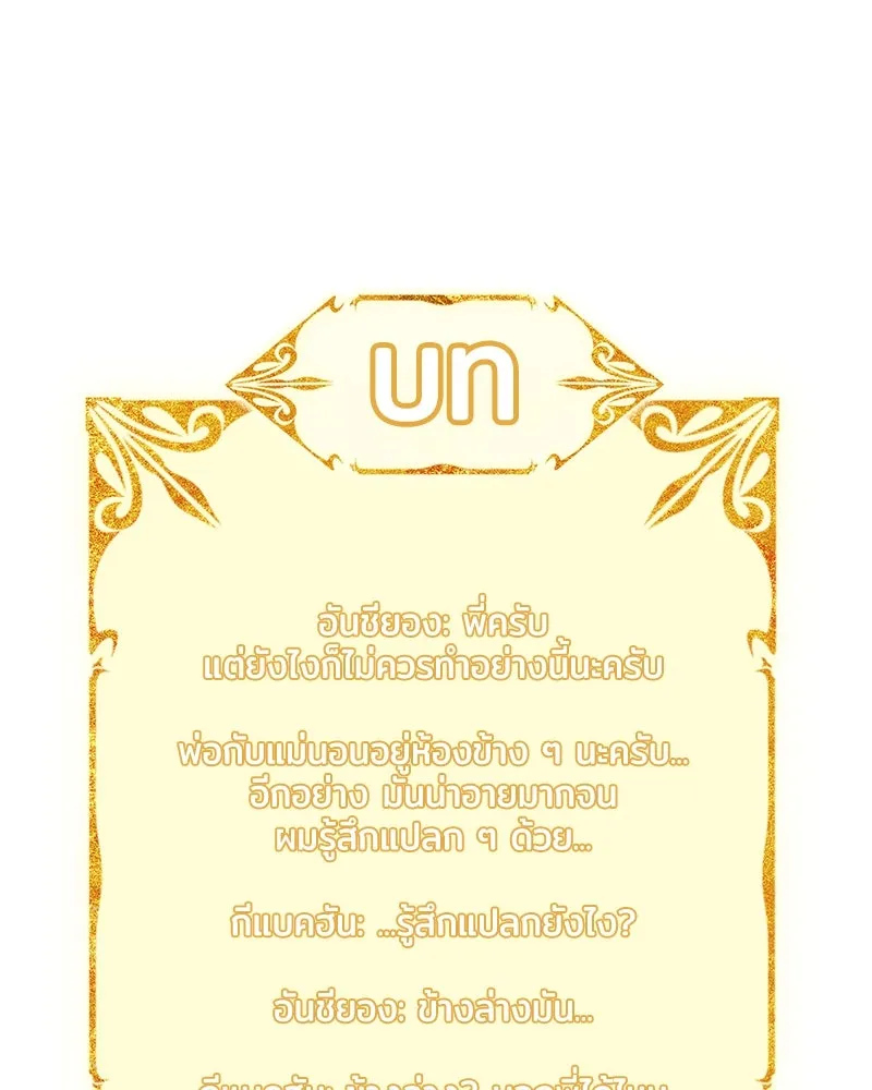 แด่ความเกลียดชัง ตอนที่ ตอนพิเศษ 1 รูปที่ 77