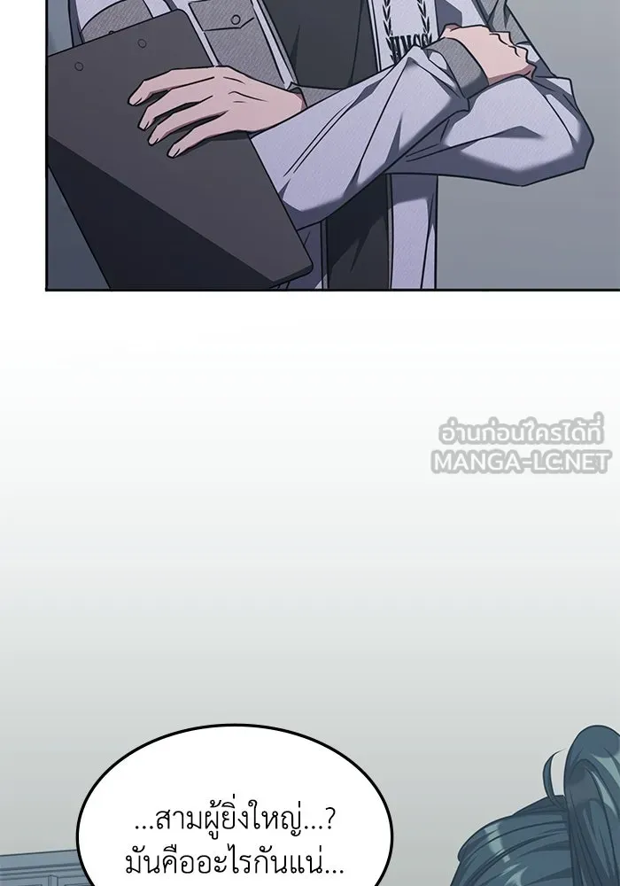 ฮีลเลอร์ตัวพ่อขอฟาดเรียบ ตอนที่ 44 รูปที่ 75