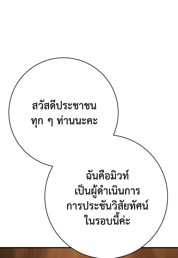 เพชฌฆาตลงทัณฑ์ ตอนที่ 43 รูปที่ 98