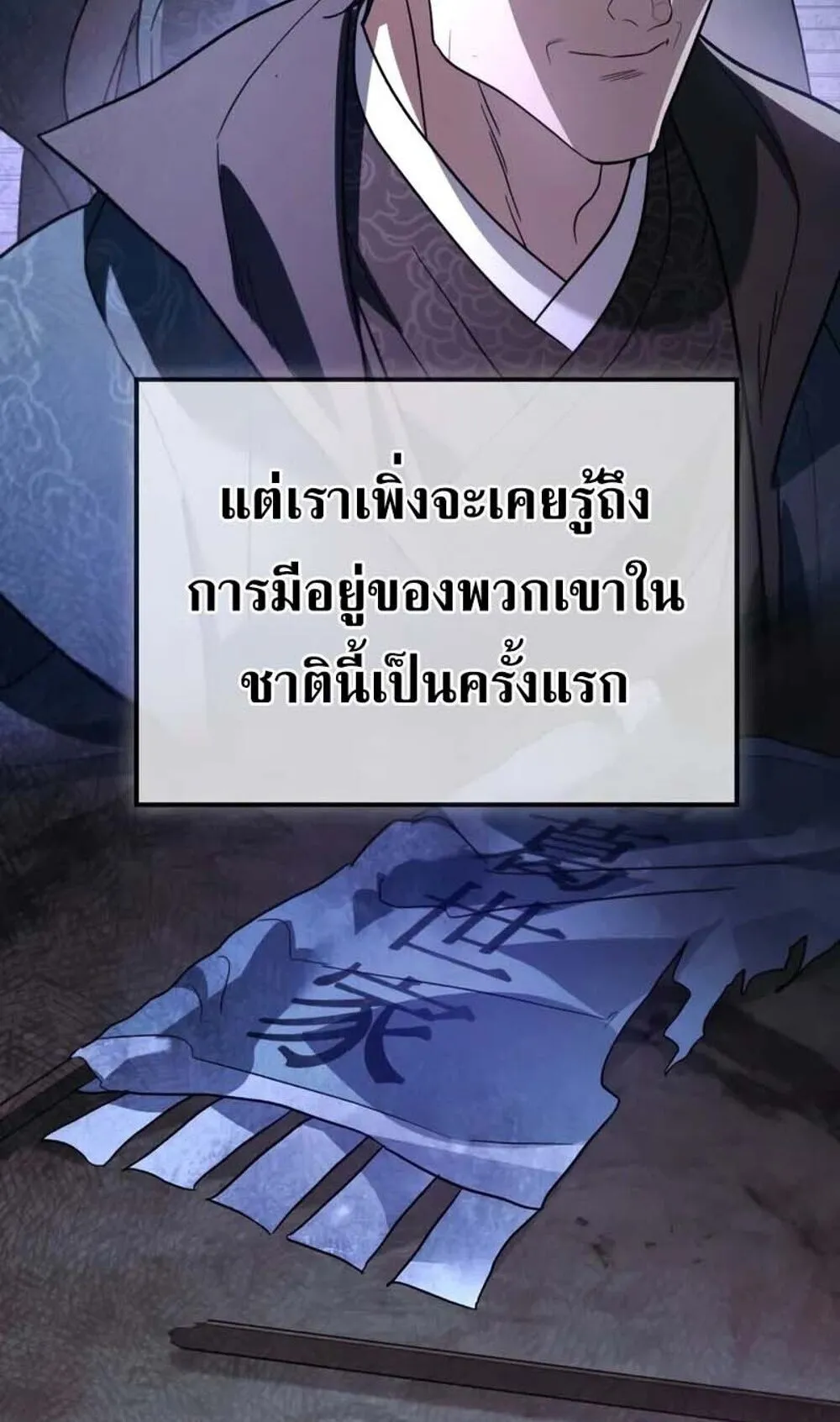 The Youngest Son of the Eunhae Sangdan บ_ตรชายคนส_ดท_องแห_งหอการค_าอ_นเฮ ตอนที่ ตอนที่ 48 รูปที่ 32