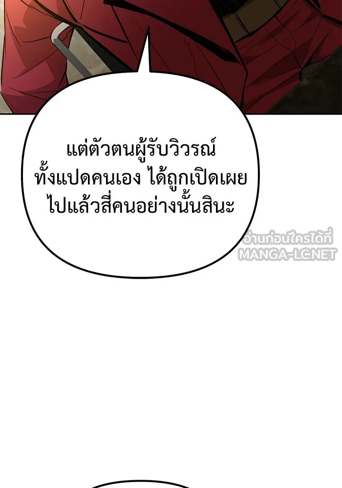 การกลับมาของทรราชวันสิ้นโลก ตอนที่ 44 รูปที่ 93