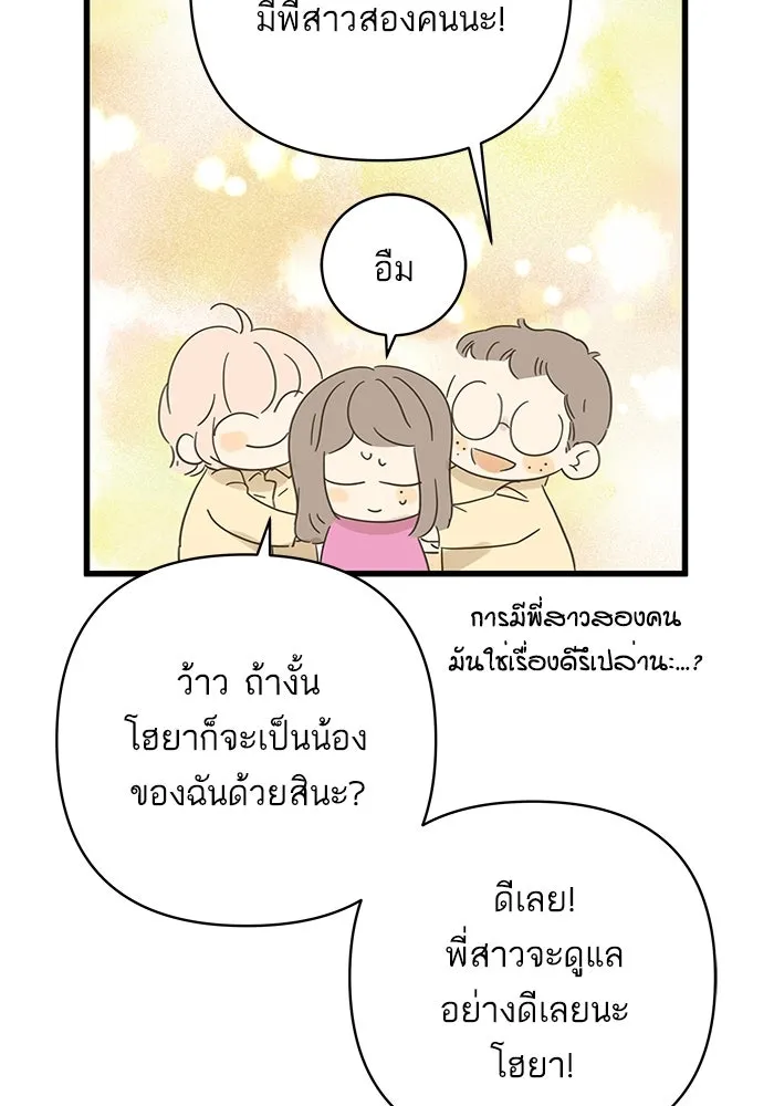 ฉันมันร้าย หรือเพราะโลกไม่น่ารัก ตอนที่ 136 รูปที่ 68