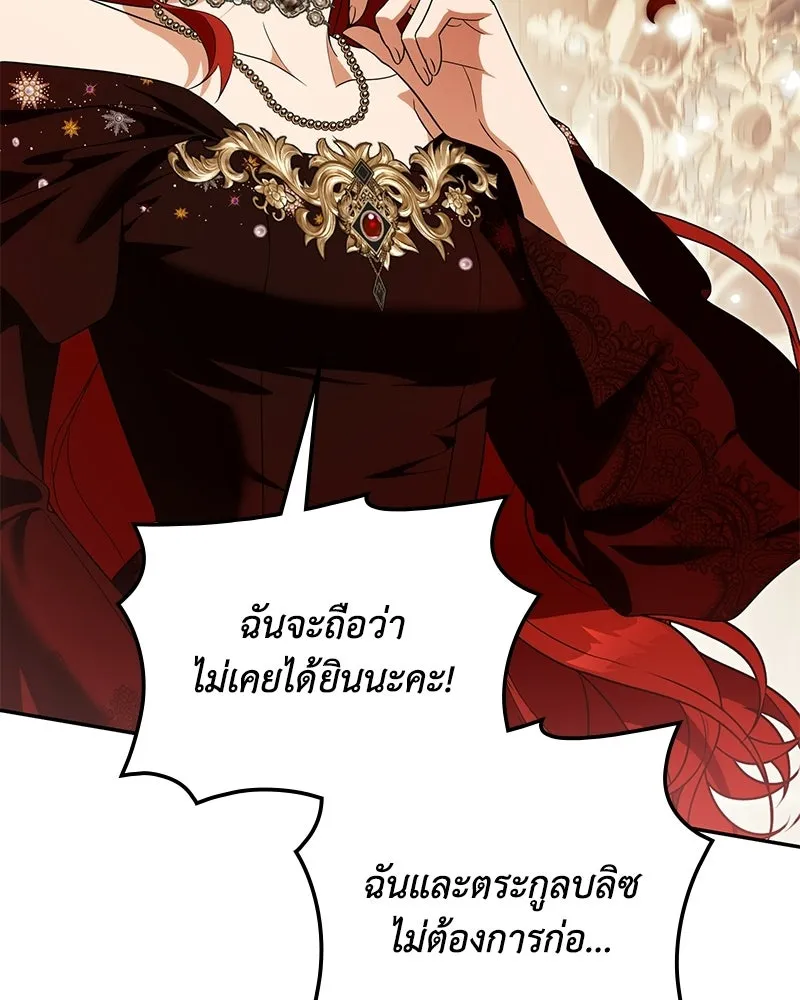 ดัชเชสเชลย ตอนที่ 50 รูปที่ 91