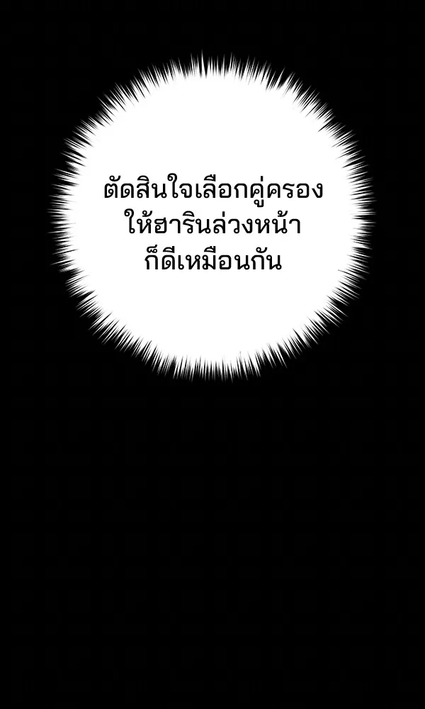 พอแล้วขันที อยากมีเจ้าโลก ตอนที่ 20 รูปที่ 20