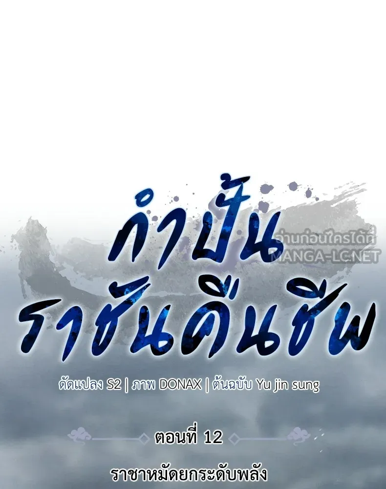กำปั้นราชันคืนชีพ ตอนที่ 12 รูปที่ 15