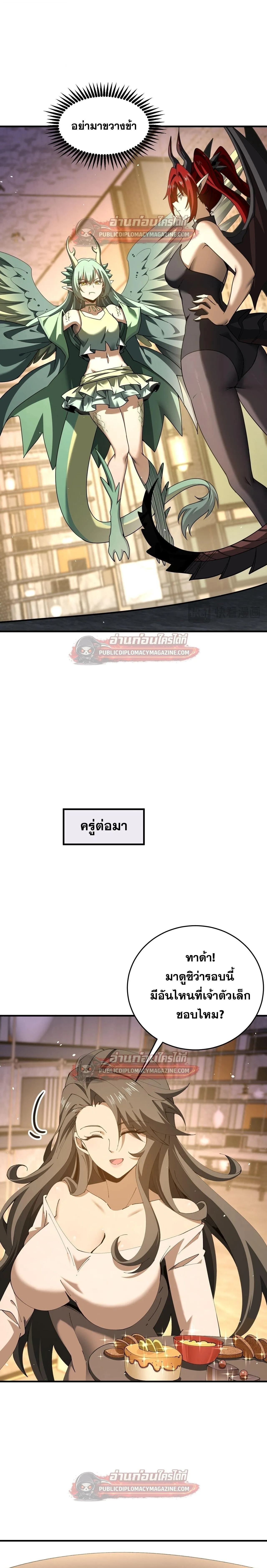 I am Drako Majstor ไหนใครว_าผ_ค_มม_งกร เป_นอาช_พท_อ_อนแอท_ส_ดไงล_ะ ตอนที่ ตอนที่ 227 รูปที่ 9