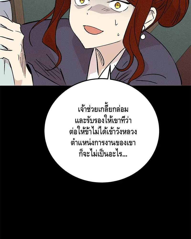 ข้าต้องไม่ใช่พระชายา ตอนที่ 81 รูปที่ 65