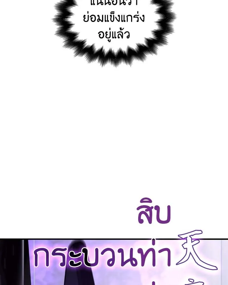 เกิดอีกทีเป็นว่าที่ประมุขลัทธิมาร ตอนที่ 120 รูปที่ 172