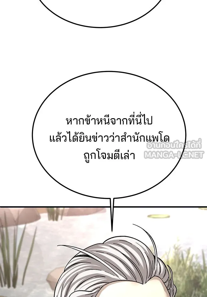 คุณปู่จอมยุทธกับหลานสาวสุดแกร่ง ตอนที่ 43 รูปที่ 3