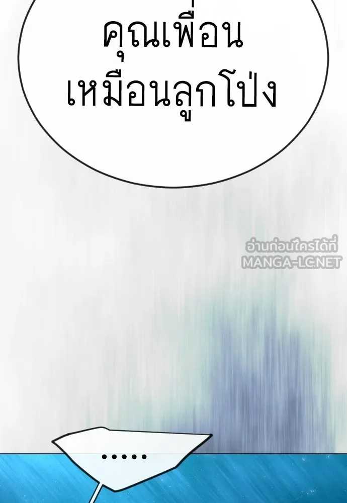 ยุคแห่งยอดมนุษย์ ตอนที่ 136 รูปที่ 108
