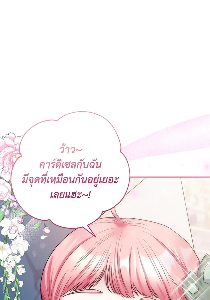 ฉันกลายเป็นแม่พระเอกนิยายจอมเสเพล ตอนที่ 56 รูปที่ 92