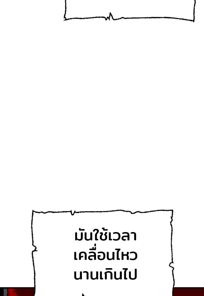 เส้นทางสู่เทพมาร ตอนที่ 26 รูปที่ 17