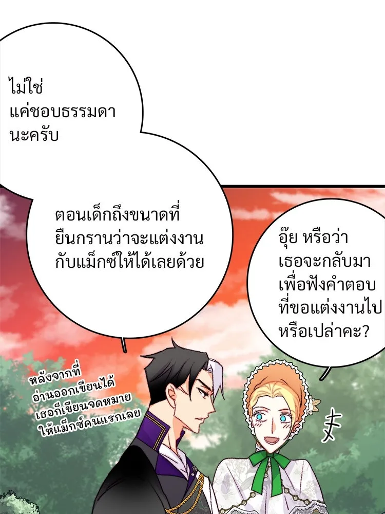 Bring the Love ตอนที่ 83 รูปที่ 5