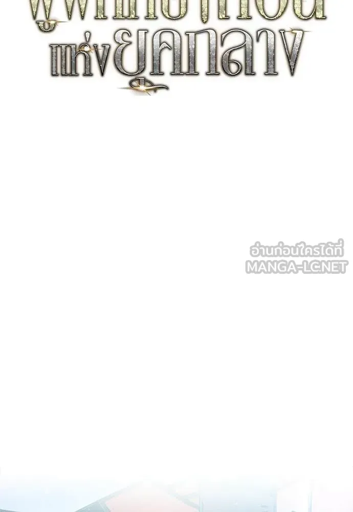 ผู้พิทักษ์เถื่อน ตอนที่ 24 รูปที่ 13