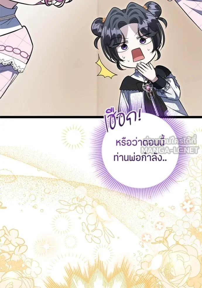 ป๊ะป๋าขา หนูลาแล้ว ตอนที่ 58 รูปที่ 99