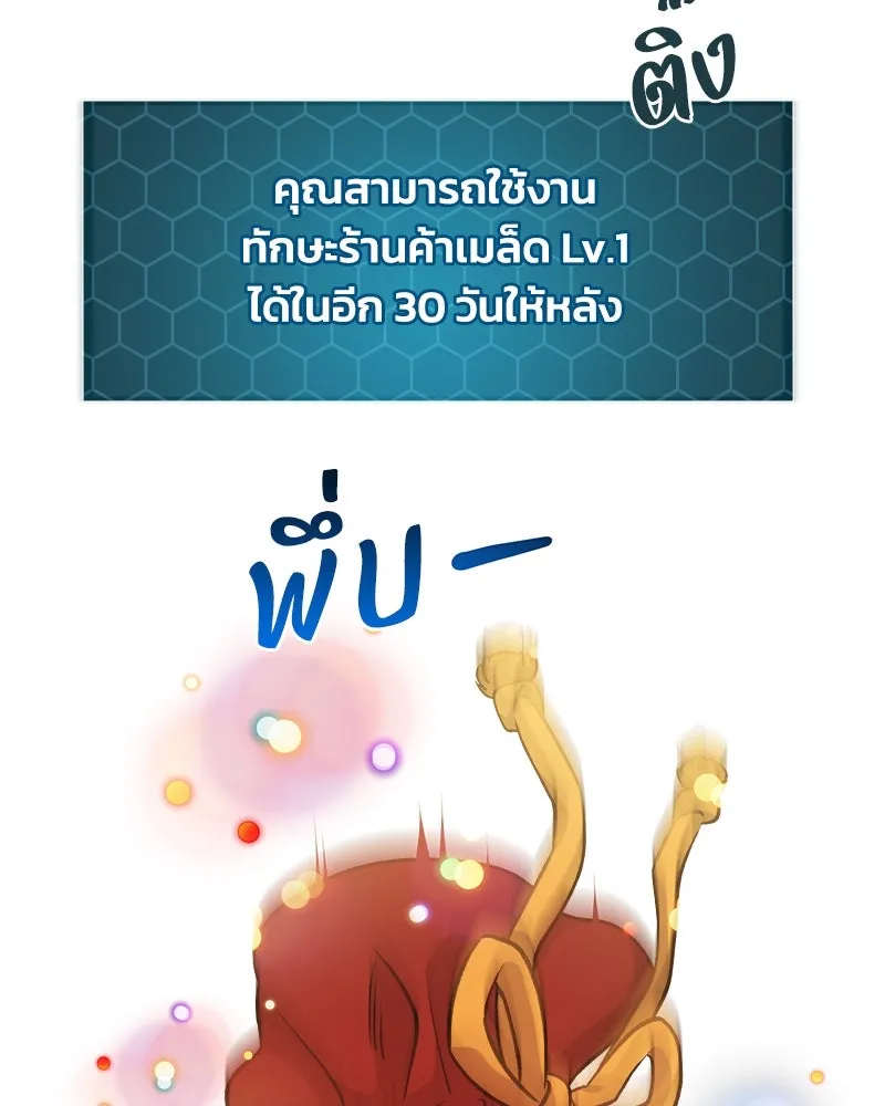 ปลูกผักพิชิตหอคอย ตอนที่ 10 รูปที่ 139