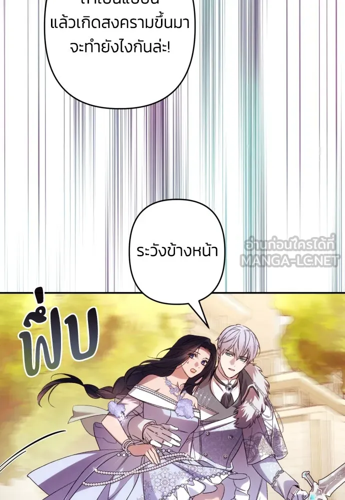 ฉันจะจีบท่านดยุกแดนเหนือ ตอนที่ 70 รูปที่ 33