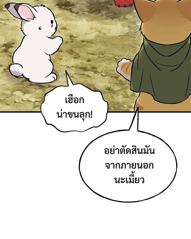 ปลูกผักพิชิตหอคอย ตอนที่ 105 รูปที่ 131