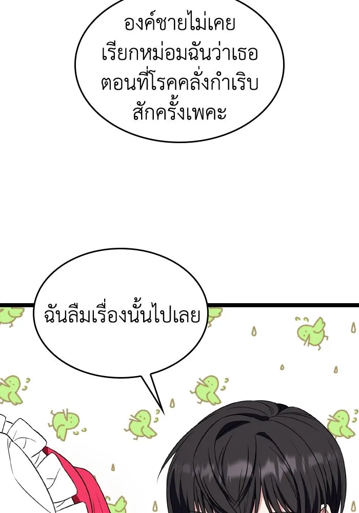 ทำแบบนี้ไม่ได้เพคะ องค์ชาย ตอนที่ 48 รูปที่ 71