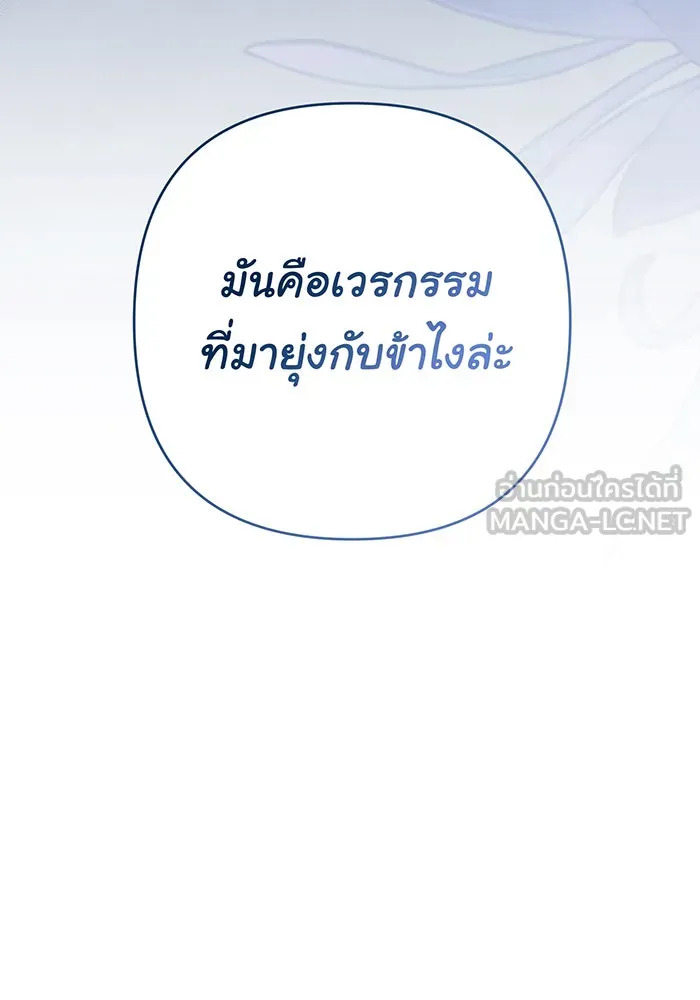 หนูน้อยทรราช ตอนที่ 51 รูปที่ 135