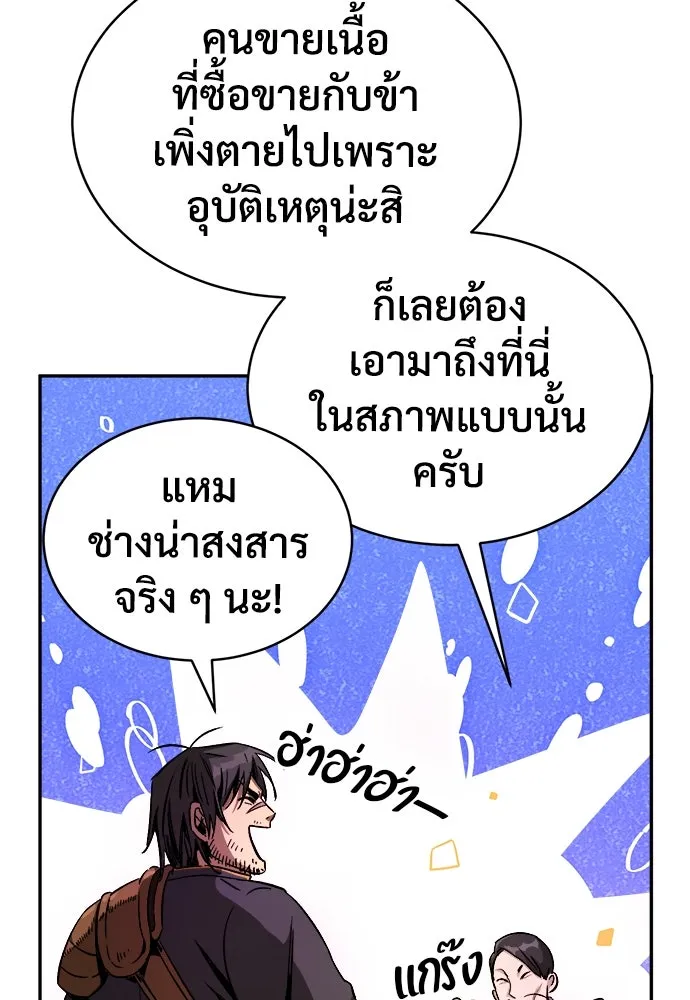 ผู้พิทักษ์เถื่อนแห่งยุคกลาง ตอนที่ 10 รูปที่ 139