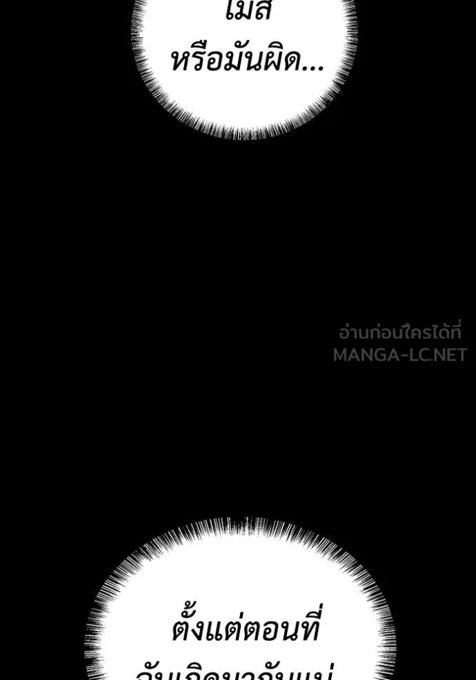 เรียกฉันว่าพระเจ้า ตอนที่ 56 รูปที่ 107