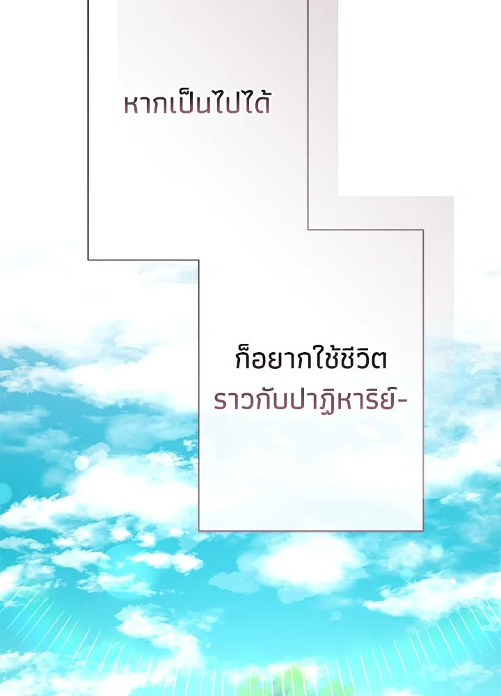 องค์ชายผู้อื้อฉาว ตอนที่ 84 รูปที่ 110