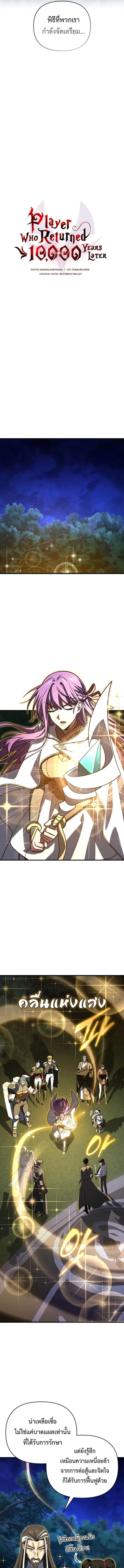 Player Who Returned 10_000 Years Later เพลเยอร_ผ_กล_บมาในรอบหม_นป_ ตอนที่ ตอนที่ 120 รูปที่ 7