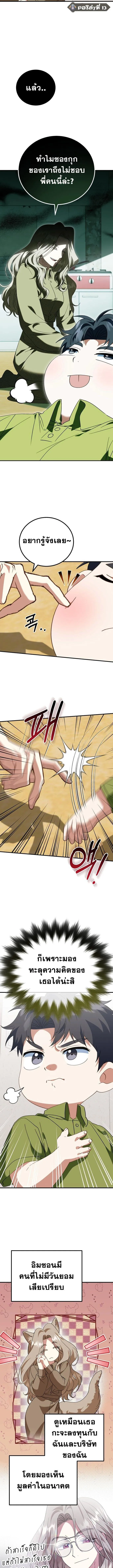 I Will Raise This Family to Greatness ซ_อ_โอกต_ญญ_จะกอบก_ครอบคร_วน_เอง_ ตอนที่ ตอนที่ 25 รูปที่ 5