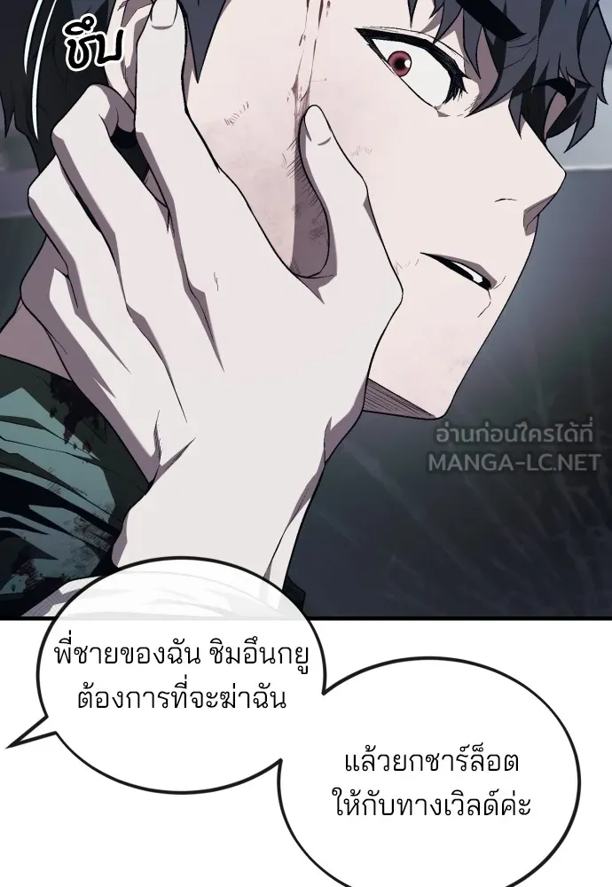 สนิมเชือดเลือดสาด ตอนที่ 11 รูปที่ 81