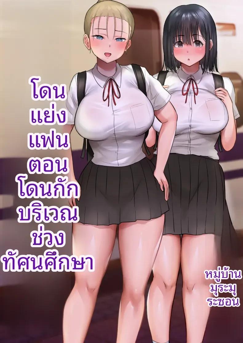 Doujin-Lc- อ่าน โดจิน มังฮวา เกาหลี ญี่ปุ่น จีน แปลไทย พวกเราที่ถูกอาจารย์เเนะเเนวจับได้ (Nibo Niboshi) ตอนที่ 1 2 3 4 5 6 7 8 9 10 11 12 13 14 ฟรี ไม่มีโฆษณา อ่าน โดจิน Manhwa เกาหลี ญี่ปุ่น จีน เรามีครบ คัดมาให้เน้นๆ โดจิน 18+ รับประกันความฟินโดย  Doujin Lc