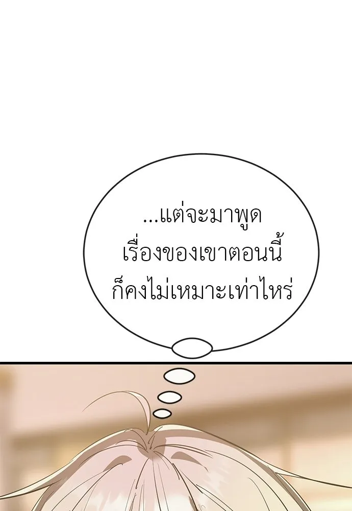 ยมราชลงทัณฑ์ ตอนที่ 141 รูปที่ 145