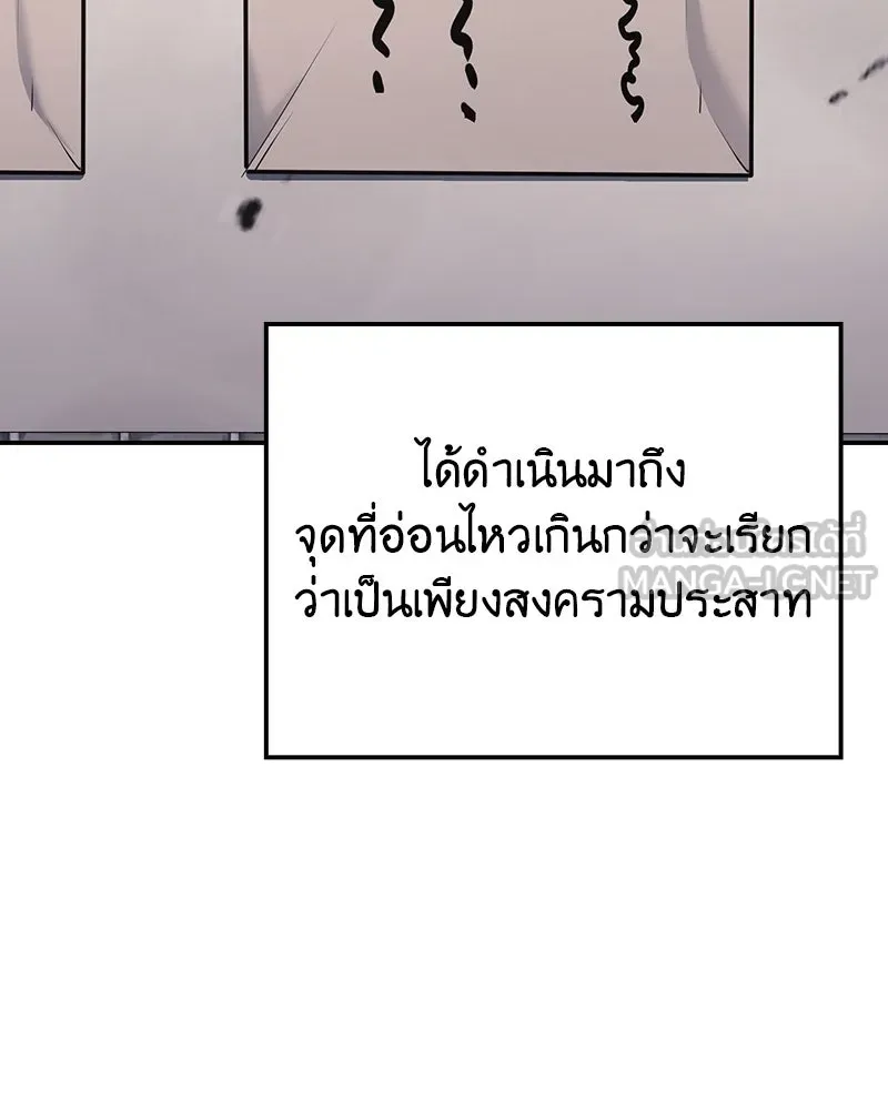 เกิดอีกทีเป็นว่าที่ประมุขลัทธิมาร ตอนที่ 127 (จบซีซัน 2) รูปที่ 132
