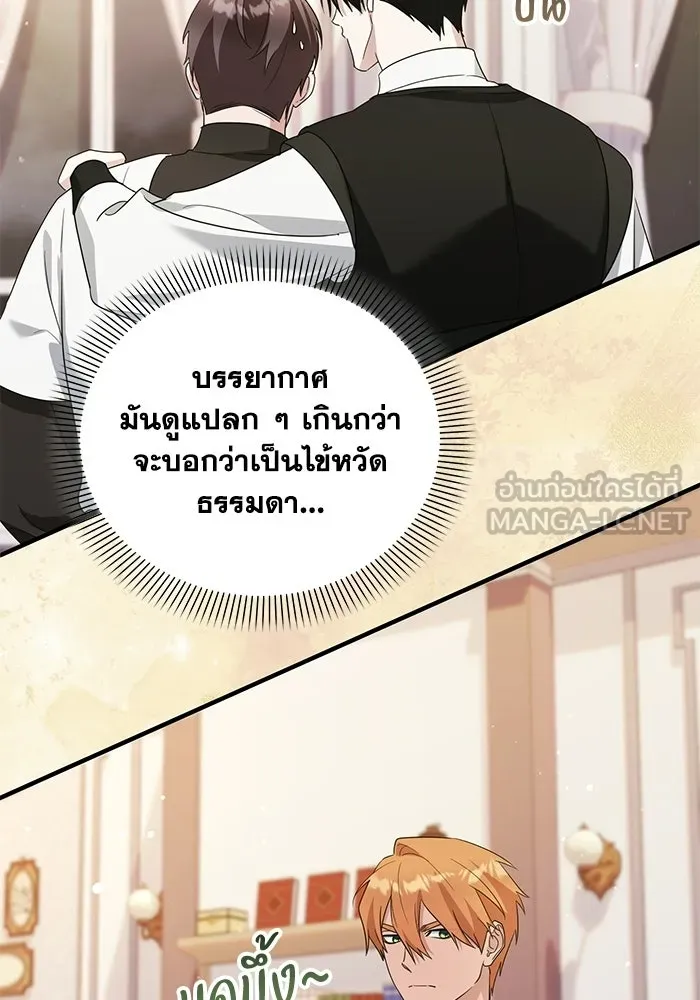 ชีวิตใหม่ในตระกูลมือสังหาร ตอนที่ 119 รูปที่ 15