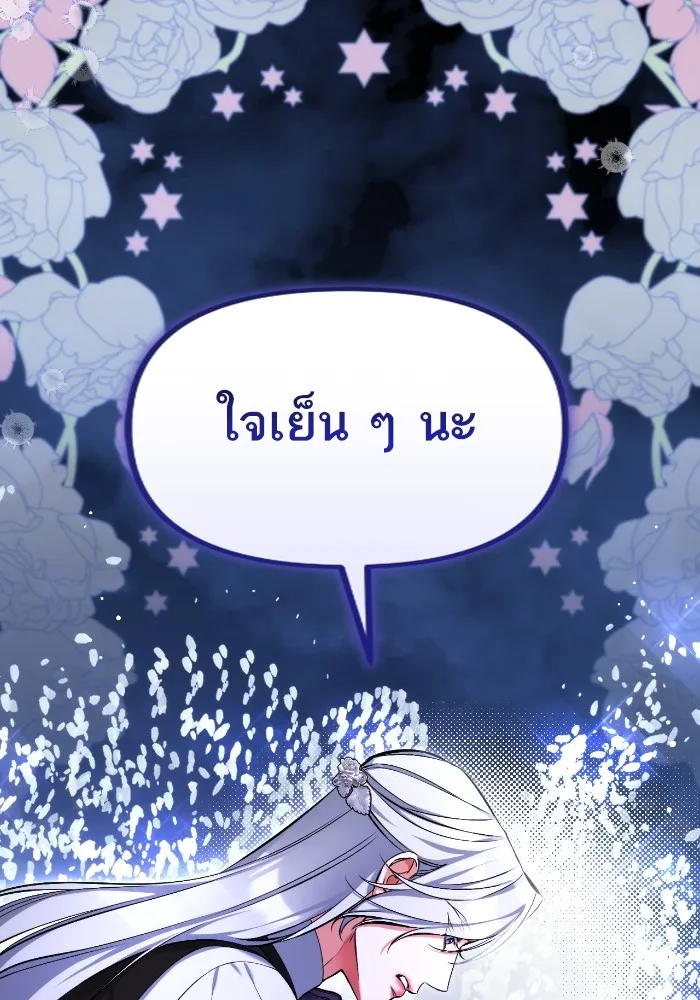 แด่ตัวละครโปรดที่ถูกทิ้ง ตอนที่ 80 รูปที่ 95