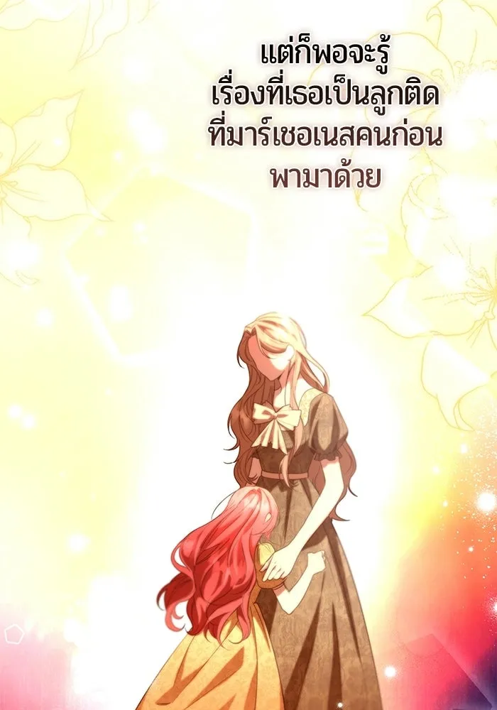 แด่ดยุกผู้สมบูรณ์แบบ ตอนที่ 22 รูปที่ 95
