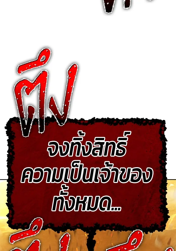 +99 ท่อนไม้พร้อมบวก ตอนที่ 31 ศัตรูที่แข็งแกร่งที่สุด (4) รูปที่ 257