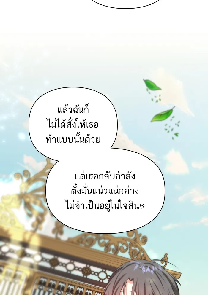 บุตรสาวของดยุกปีศาจ ตอนที่ 34 รูปที่ 94