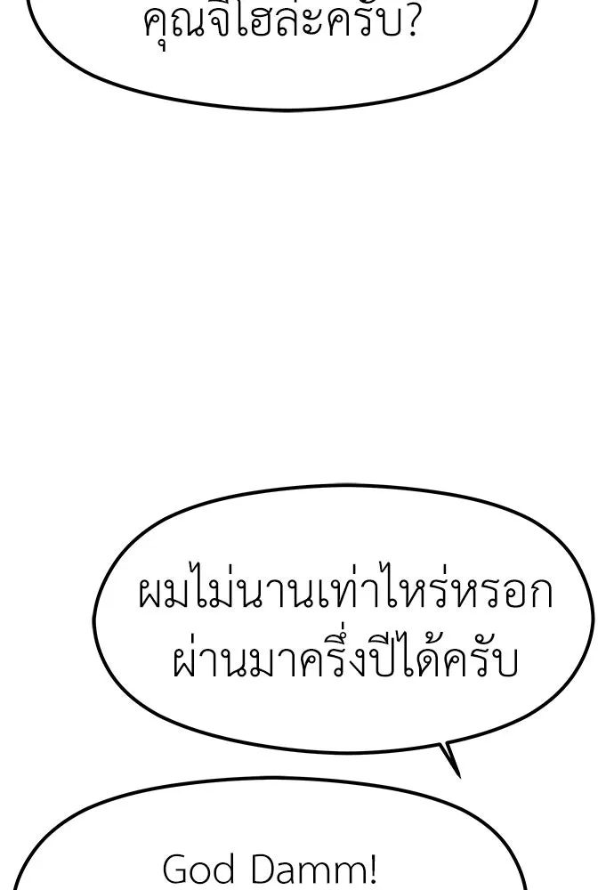 ถ่านไฟเราไม่เก่าเลย ตอนที่ 20 รูปที่ 58