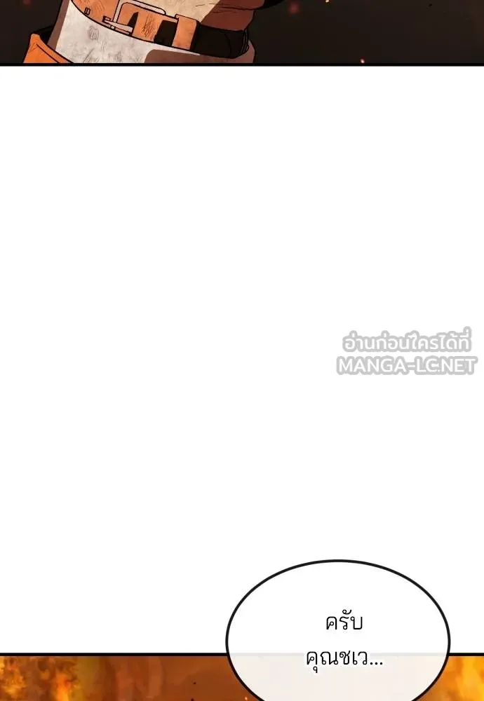 สนิมเชือดเลือดสาด ตอนที่ 25 รูปที่ 171