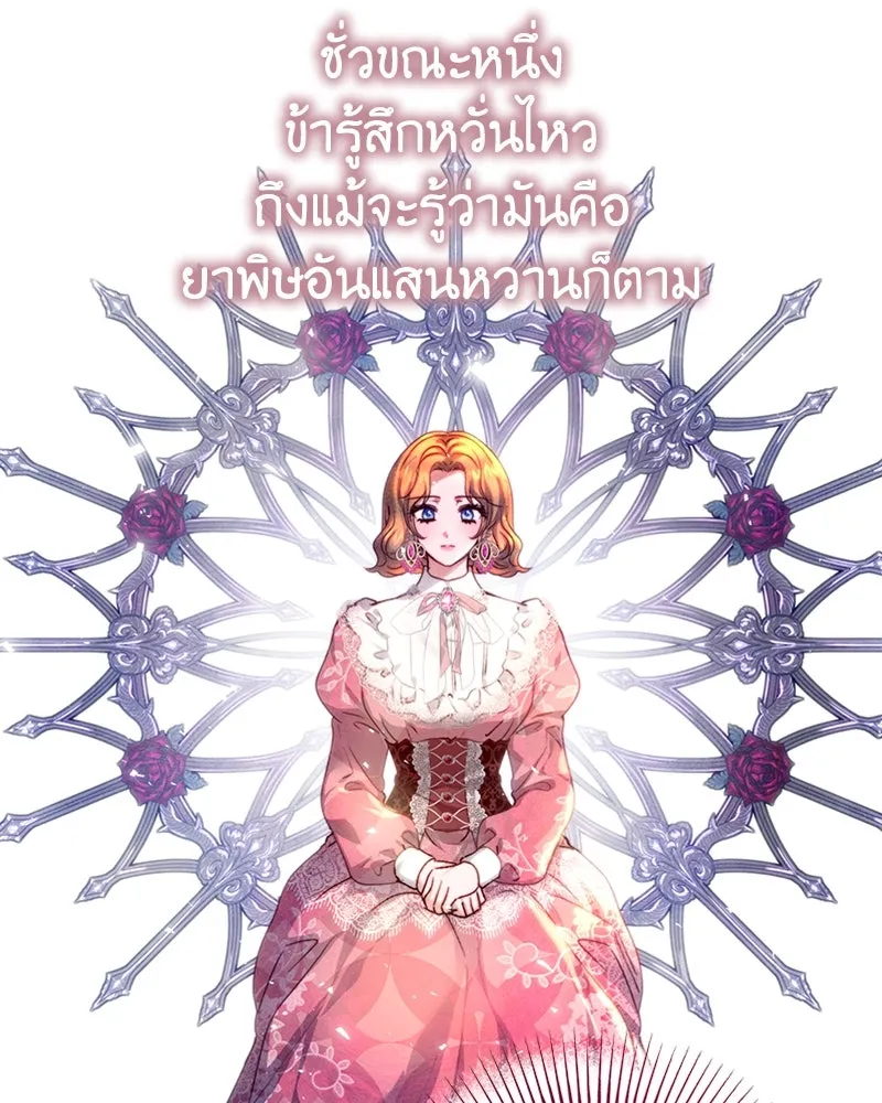 เจ้าหญิงคลั่งแห่งวังหลวง ตอนที่ 38 รูปที่ 53