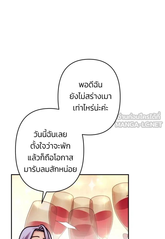 ฉันจะจีบท่านดยุกแดนเหนือ ตอนที่ 55 รูปที่ 69