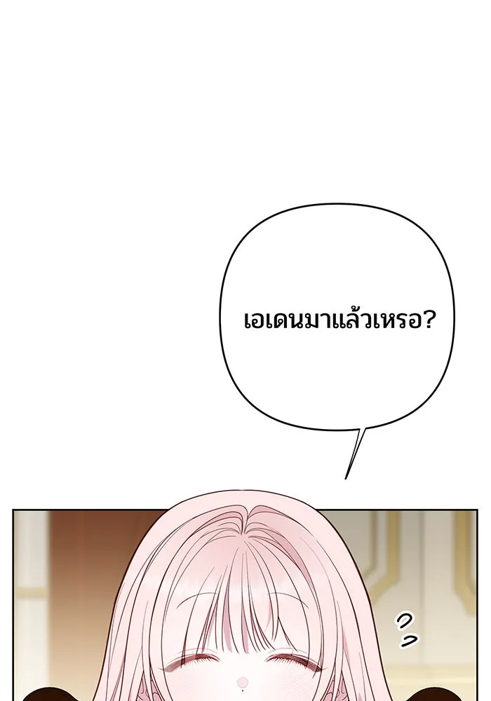 หนูน้อยทรราช ตอนที่ 96 รูปที่ 43