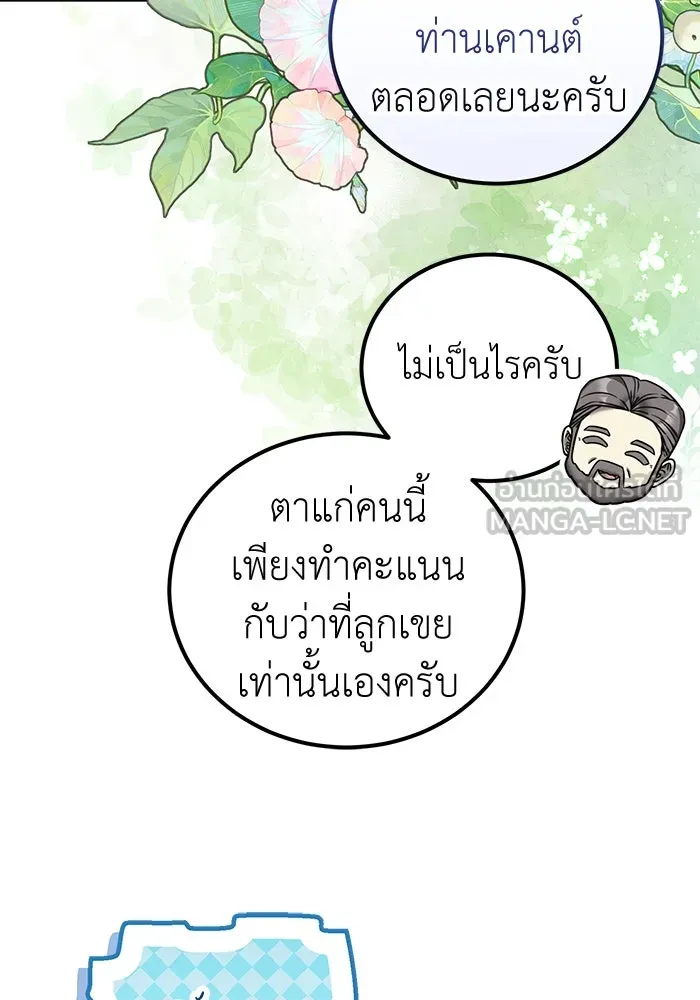 ครอบครัวพรรค์นั้น ฉันไม่มีวันกลับไป ตอนที่ 50 รูปที่ 66