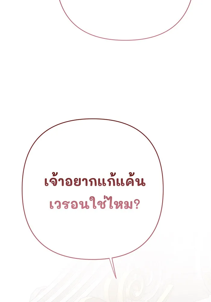 หนูน้อยทรราช ตอนที่ 47 รูปที่ 134